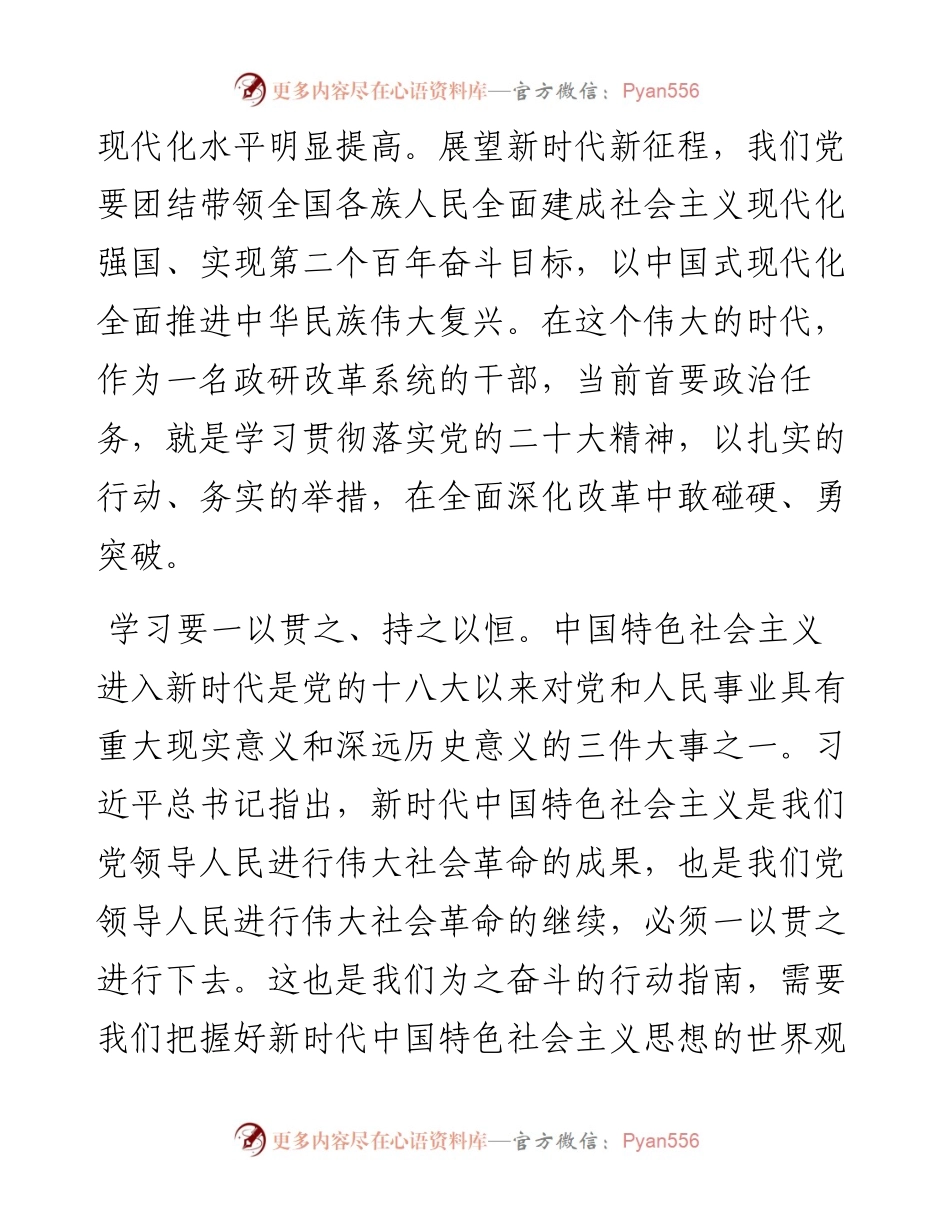 市委政研室学习二十大报告心得体会汇编（5篇）.docx_第2页