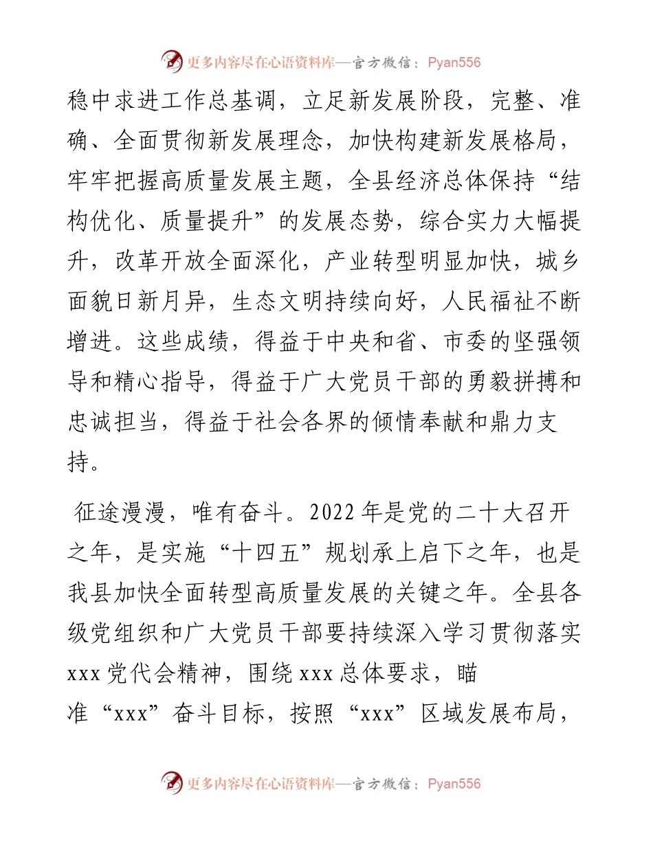 庆祝中国共产党成立101周年文艺演出上的致辞.docx_第2页