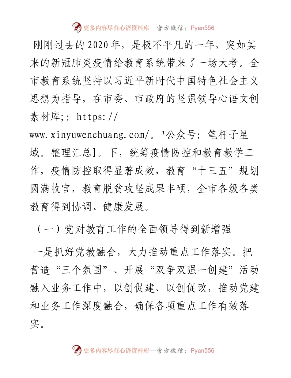 市教育局党组书记局长讲话(1).docx_第2页