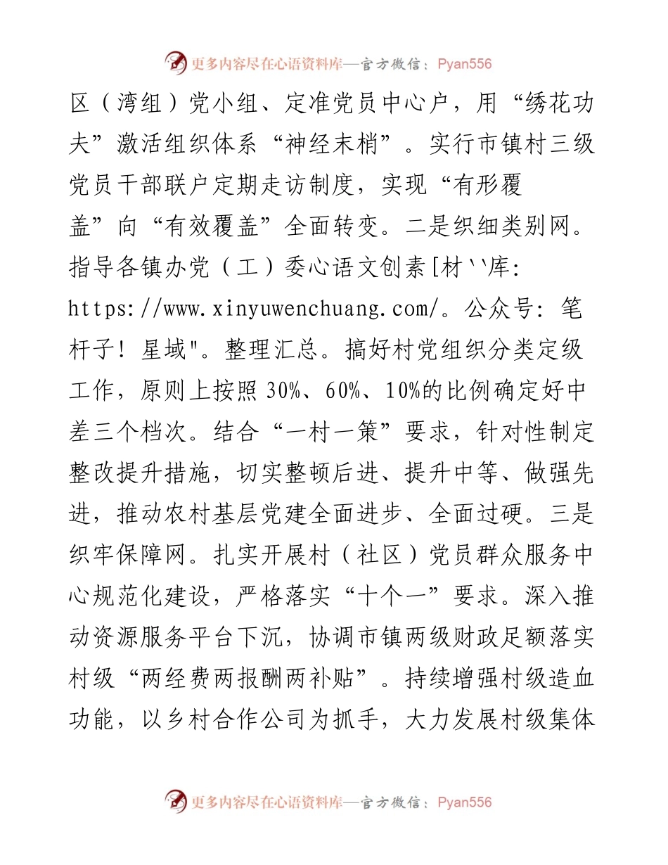 市委组织部表态发言材料：筑牢农村党组织战斗堡垒夯实乡村振兴基础.docx_第2页