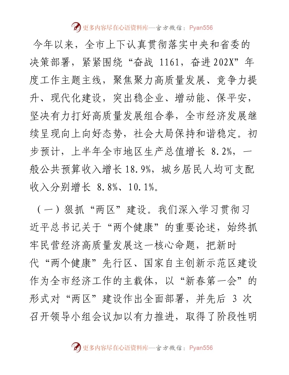 市委常委会（全委会）工作报告.docx_第2页