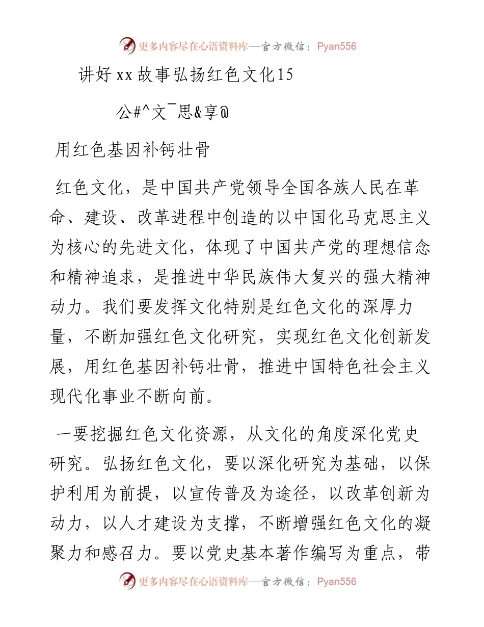 文汇1145—在红色文化研讨会的发言材料汇编9篇1万字(1).docx_第2页