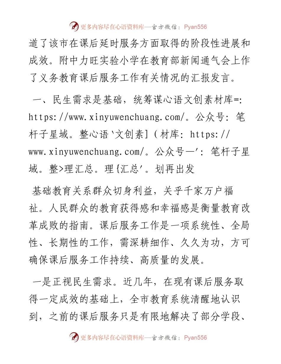 提质升级课后服务  营造教育良好生态.docx_第2页