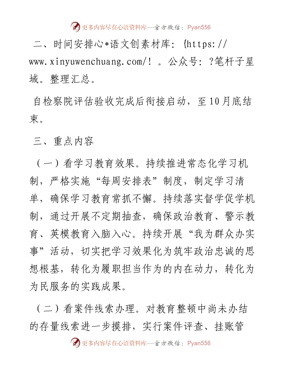 政法队伍教育整顿回头看实施方案.docx_第2页