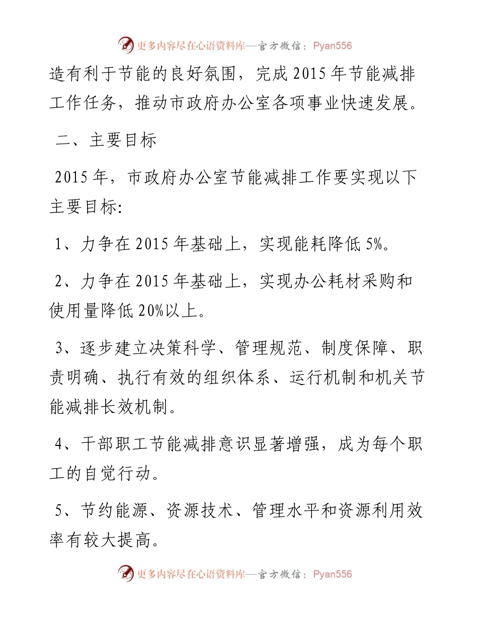 市政府办公室节能减排工作实施方案.docx_第2页