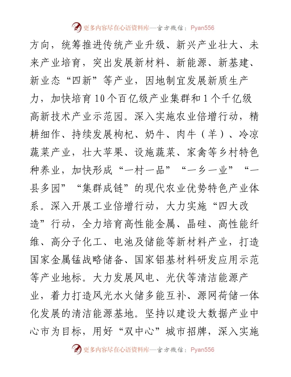 市长在2024年市委理论学习中心组第八次专题学习研讨交流会上的发言.docx_第2页