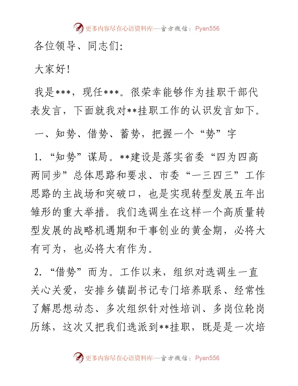 挂职干部发言：怀揣初心 逐梦.docx_第1页