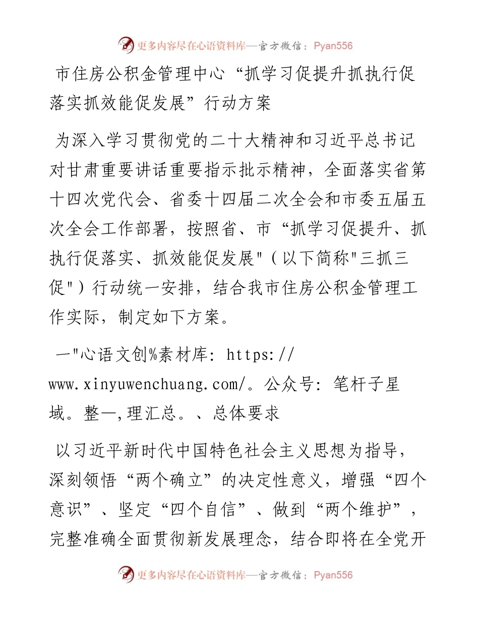 市住房公积金管理中心“抓学习促提升抓执行促落实抓效能促发展”行动方案.docx_第1页