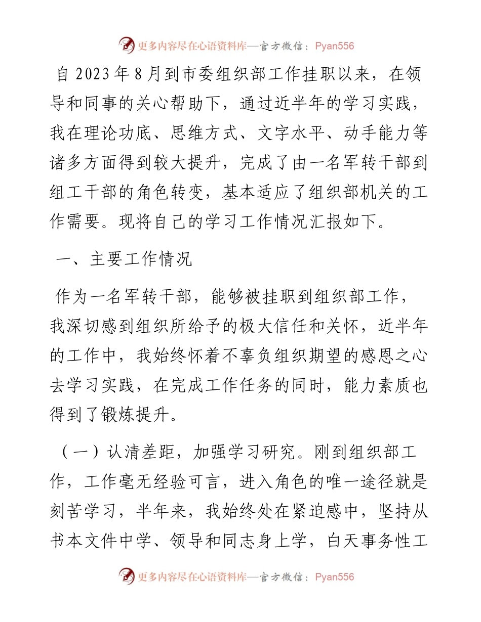 挂职干部挂职工作总结.docx_第1页