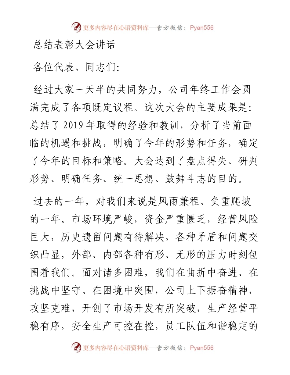 总结表彰大会讲话.docx_第1页