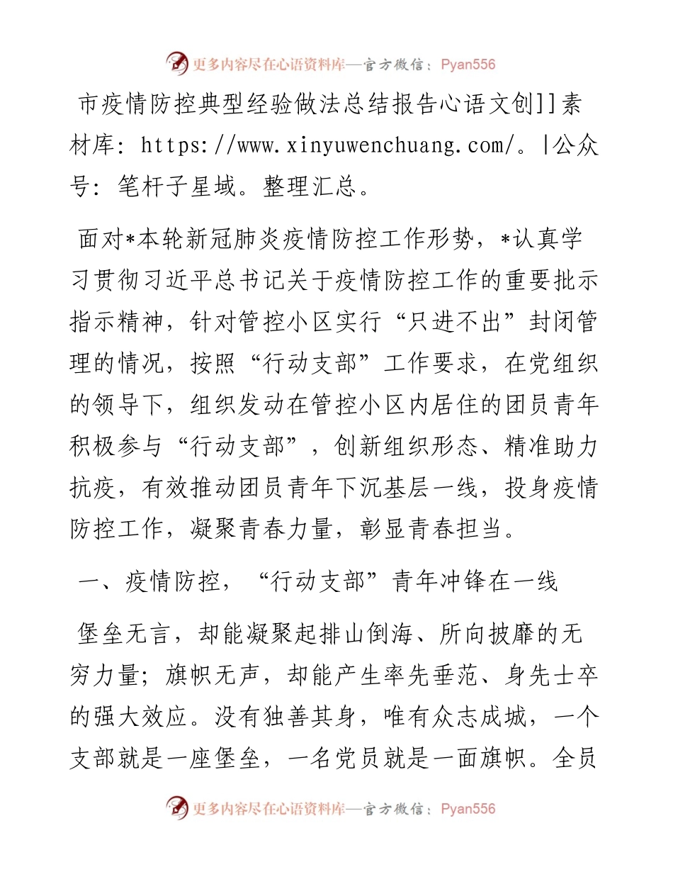 市疫情防控典型经验做法总结报告.docx_第1页