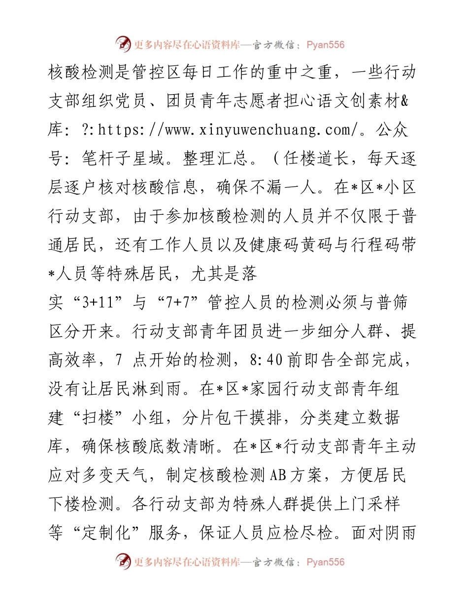 市疫情防控典型经验做法总结报告.docx_第2页