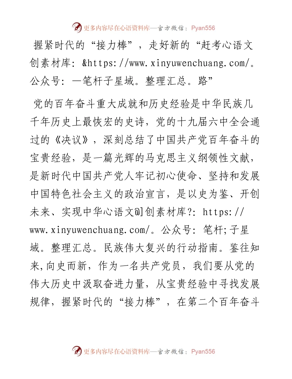 握紧时代的“接力棒”，走好新的“赶考路”.docx_第1页