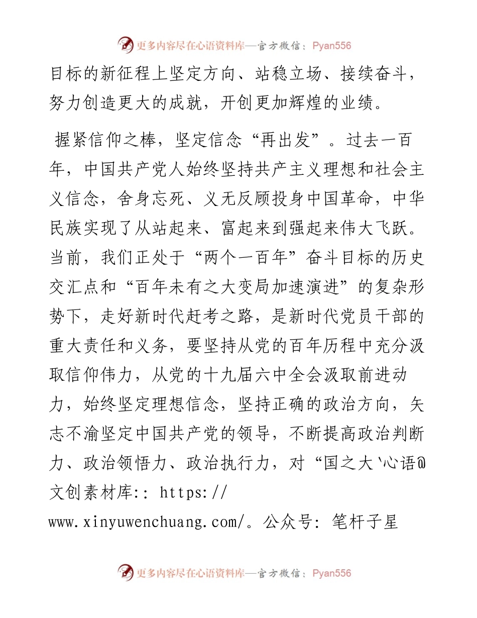 握紧时代的“接力棒”，走好新的“赶考路”.docx_第2页