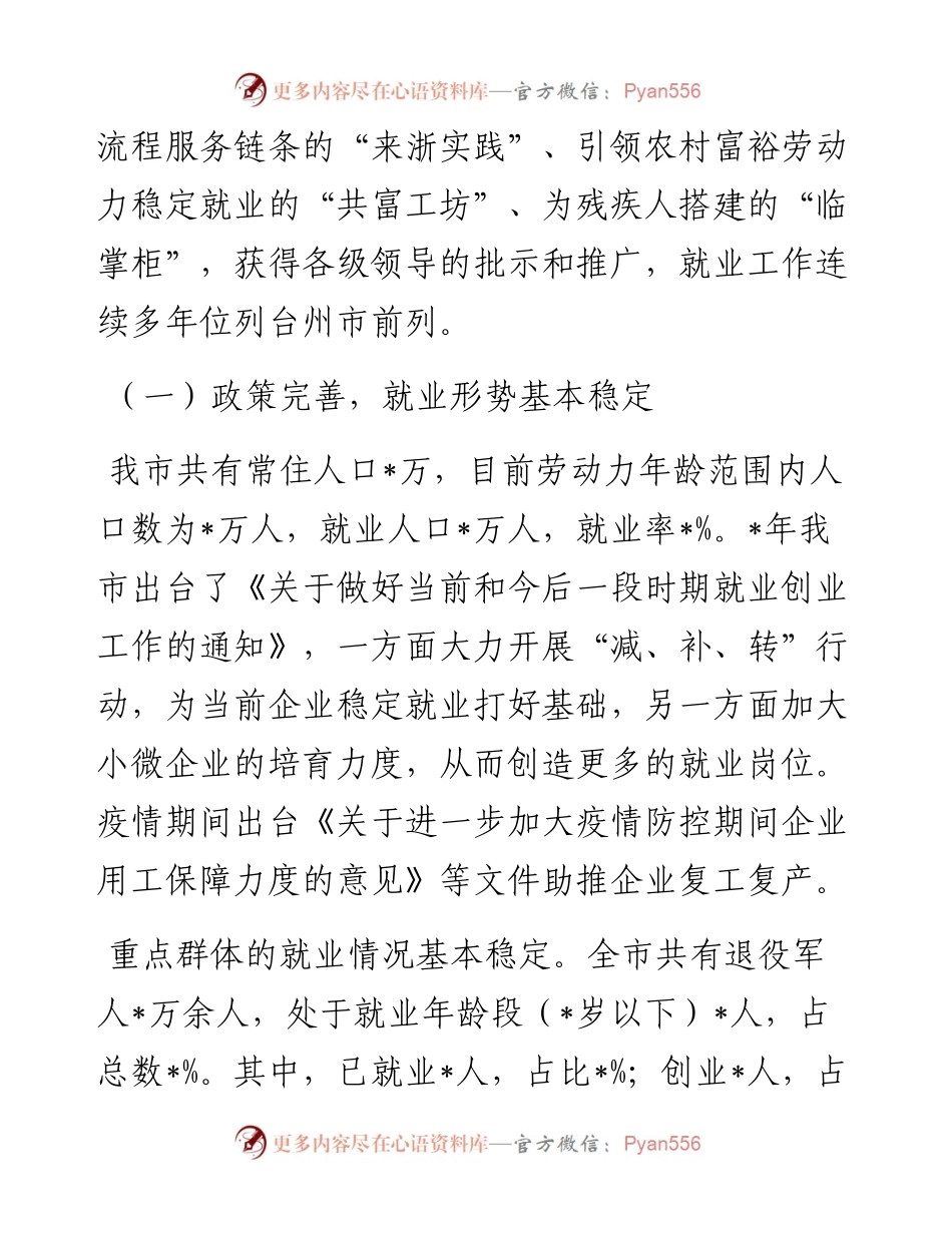 市就业工作开展情况的调研报告.docx_第2页