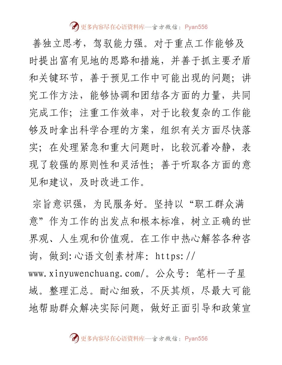文汇78——同志考察材料.docx_第2页
