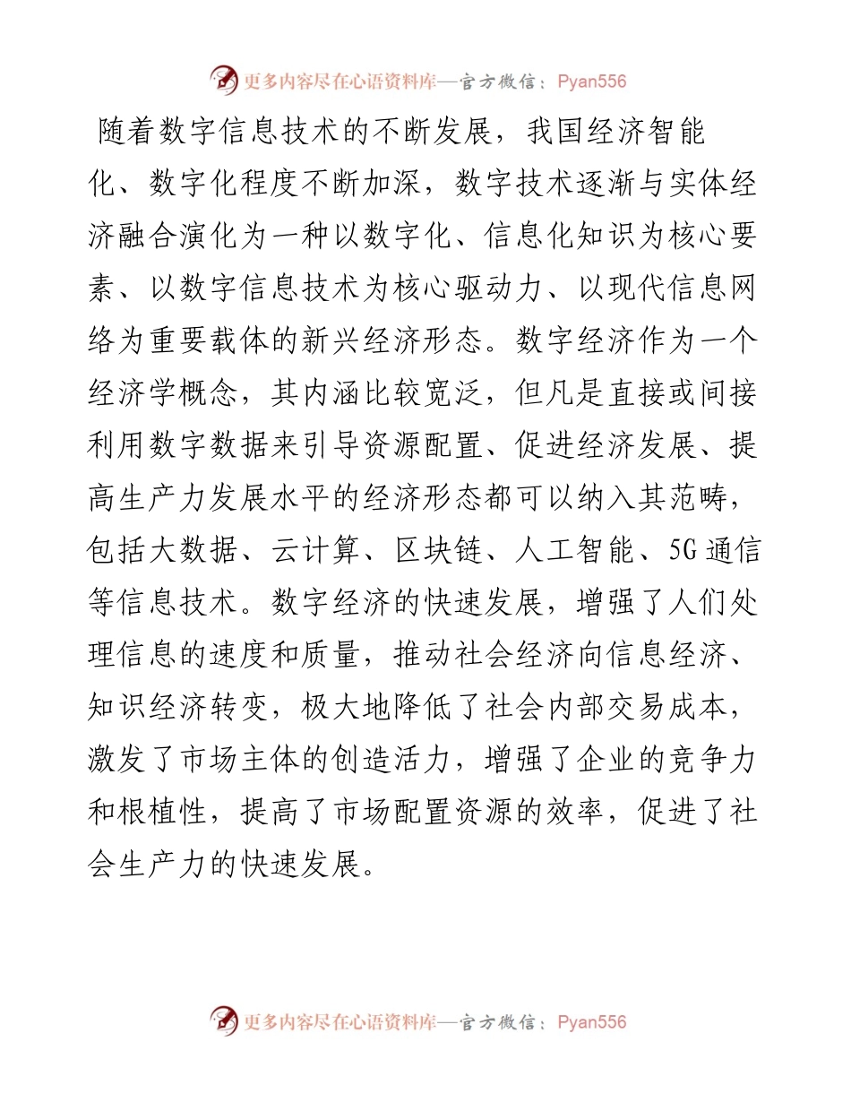 数字经济背景下税收征管改革建议.docx_第1页