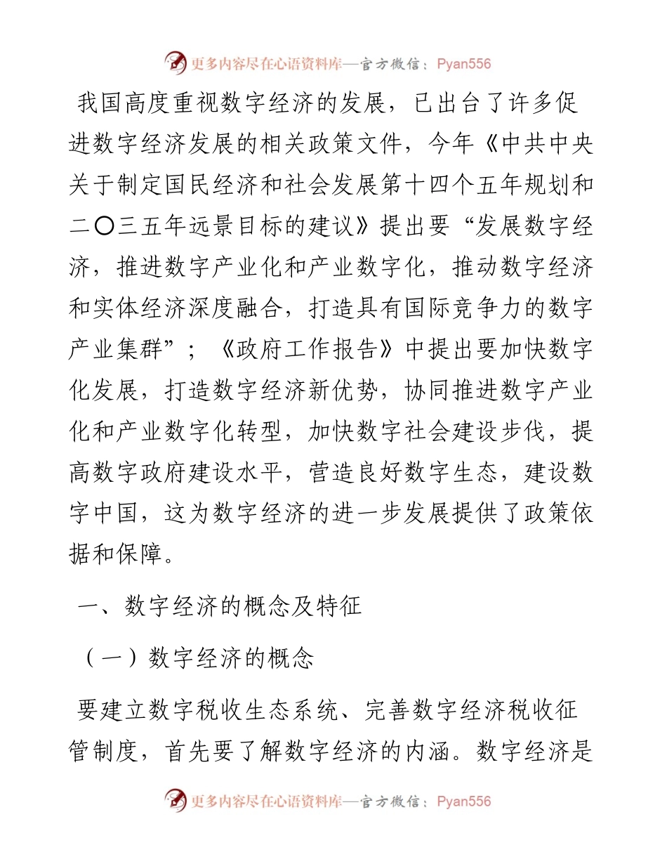 数字经济背景下税收征管改革建议.docx_第2页