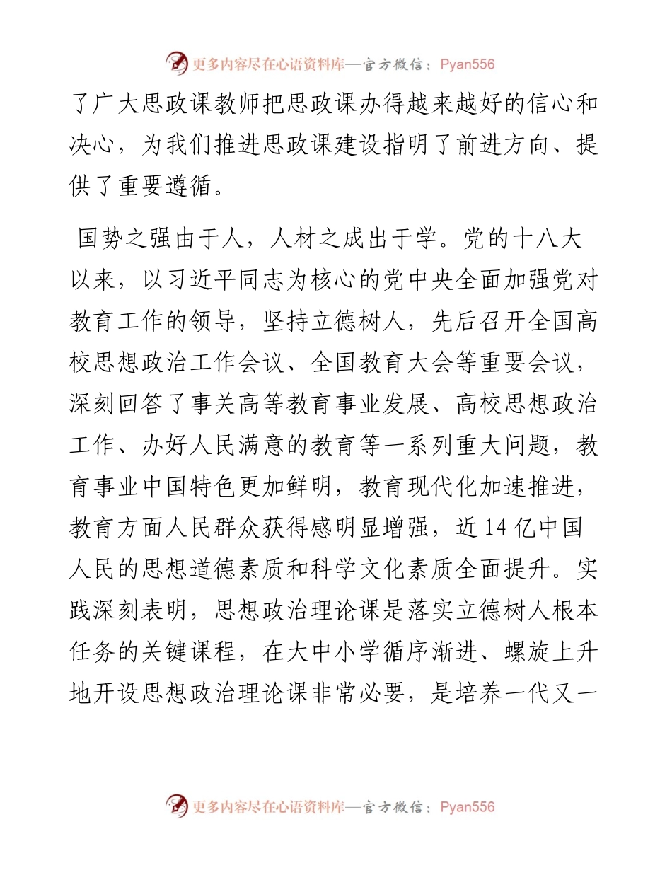 把思政课办得越来越好——论学习贯彻习近平总书记在学校思政课教师座谈会上重要讲话(1).docx_第2页