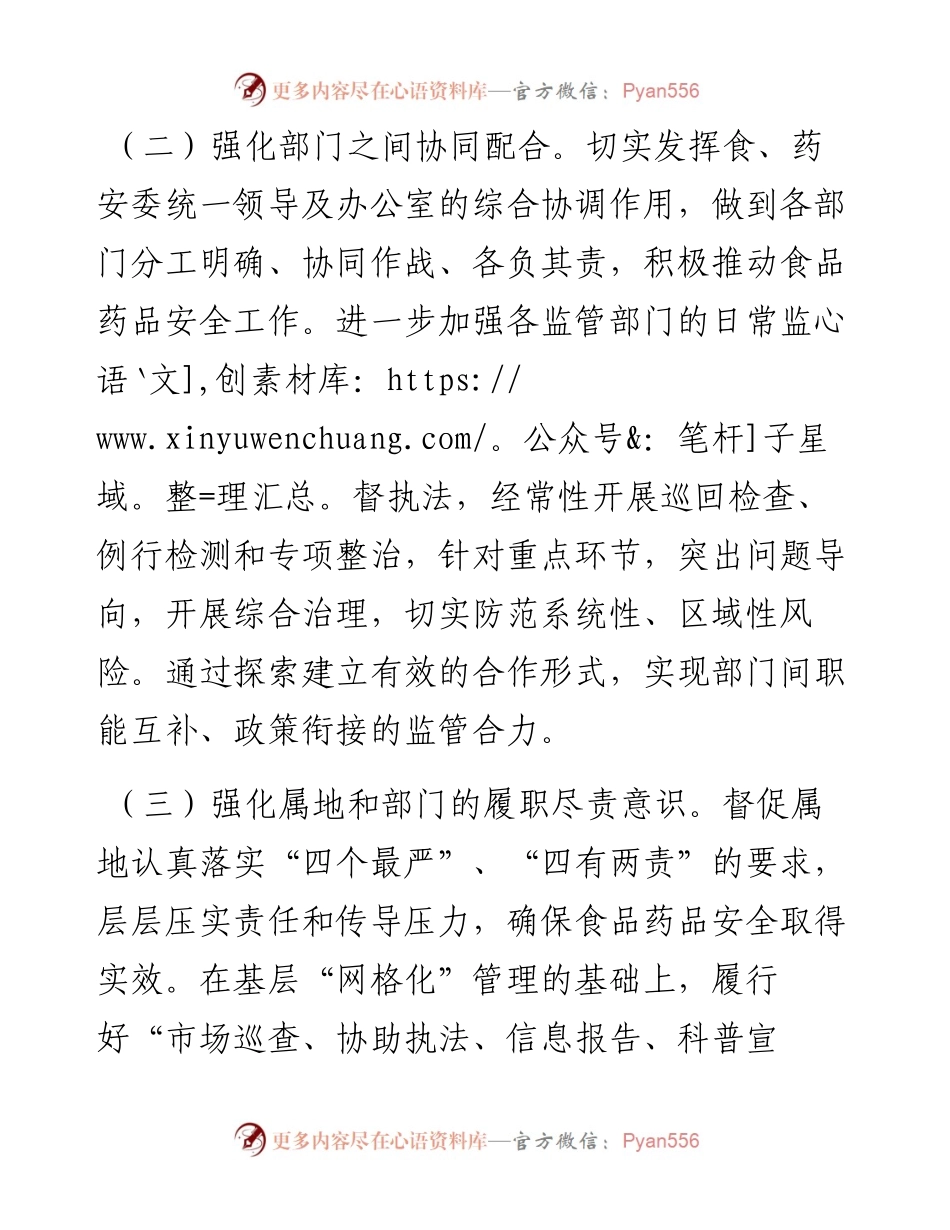 市市场监管局2023年食品药品工作计划.docx_第2页