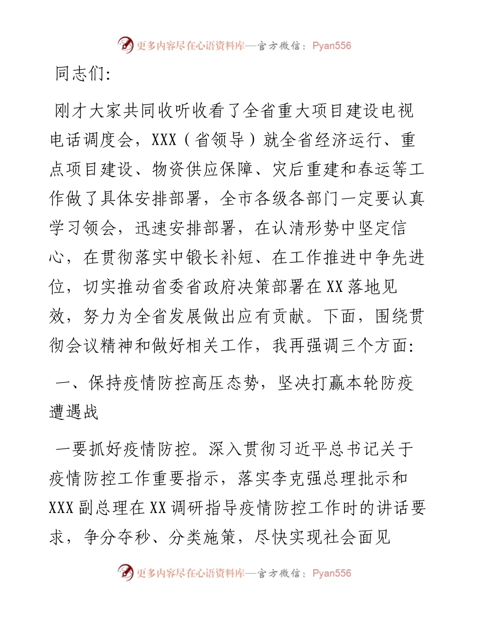 市长在重大项目建设电视电话调度会上的讲话(1).docx_第1页
