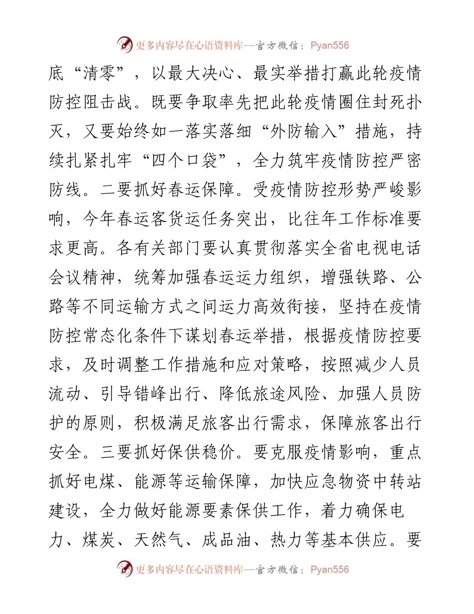 市长在重大项目建设电视电话调度会上的讲话(1).docx_第2页