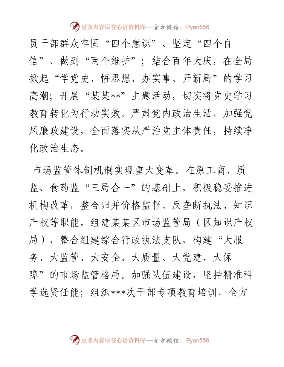 市场监管局五年来工作总结和今后五年规划及工作安排.docx_第2页