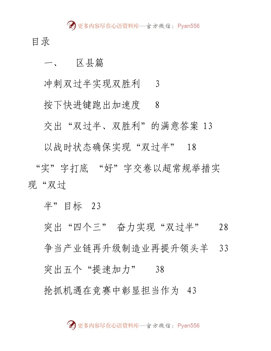 文汇系列191--区县、园区、部门“双过半”半年总结、经验材料汇编（16篇）.docx_第1页