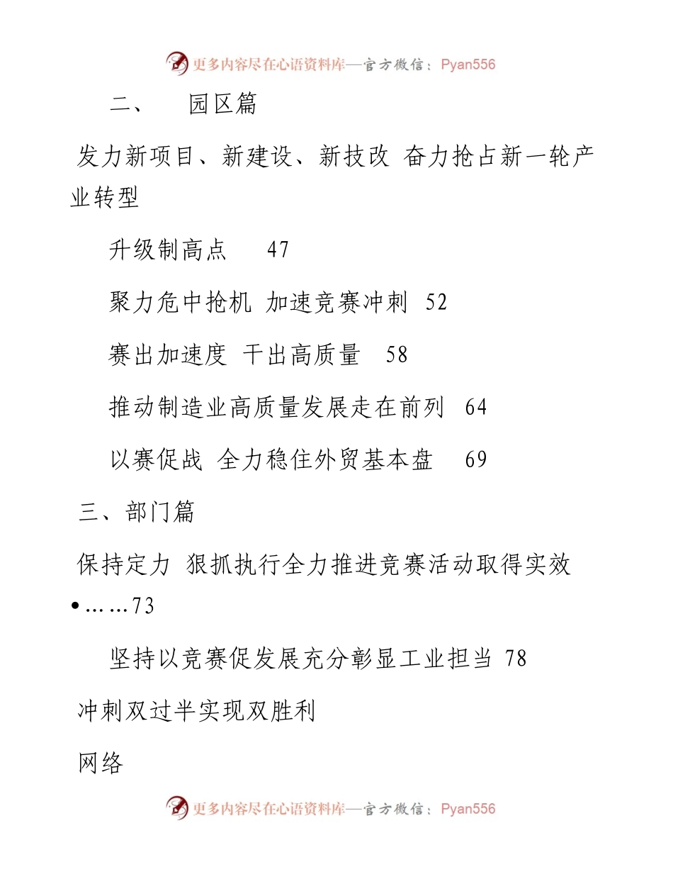 文汇系列191--区县、园区、部门“双过半”半年总结、经验材料汇编（16篇）.docx_第2页