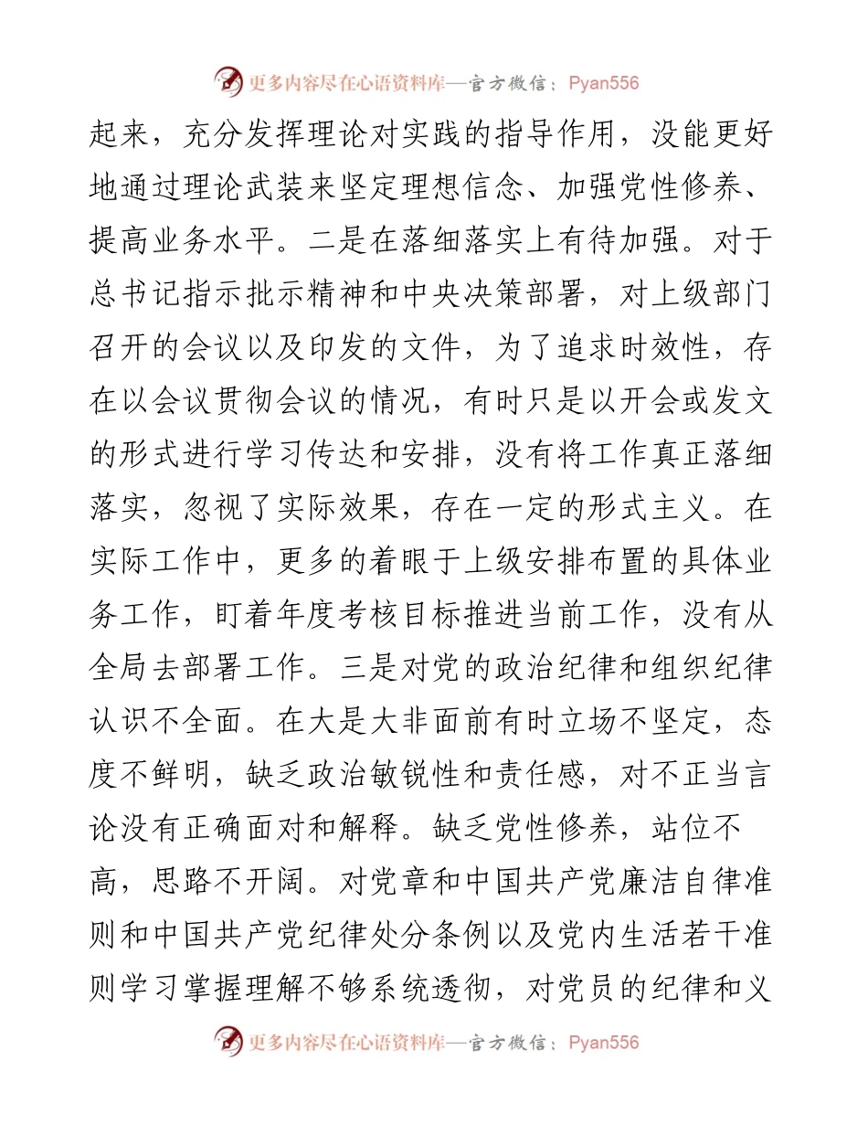 度组织生活会对照四个方面党员个人对照检查材料.docx_第2页