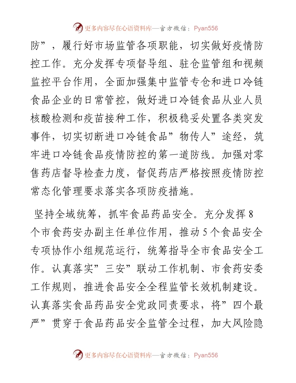 市市场监管局工作要点.docx_第2页
