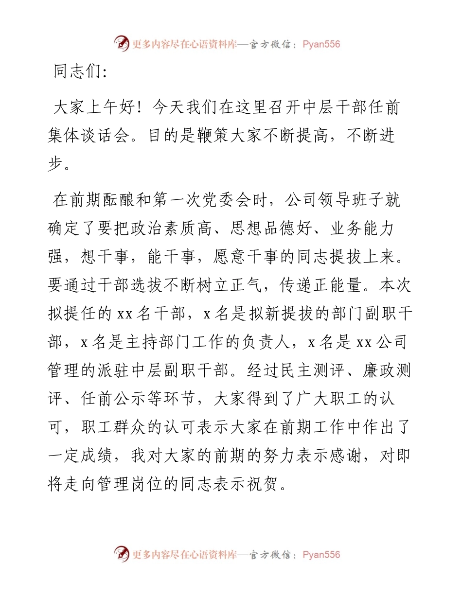 总经理在中层干部任前集体谈话会议上的讲话（集团公司）.docx_第1页