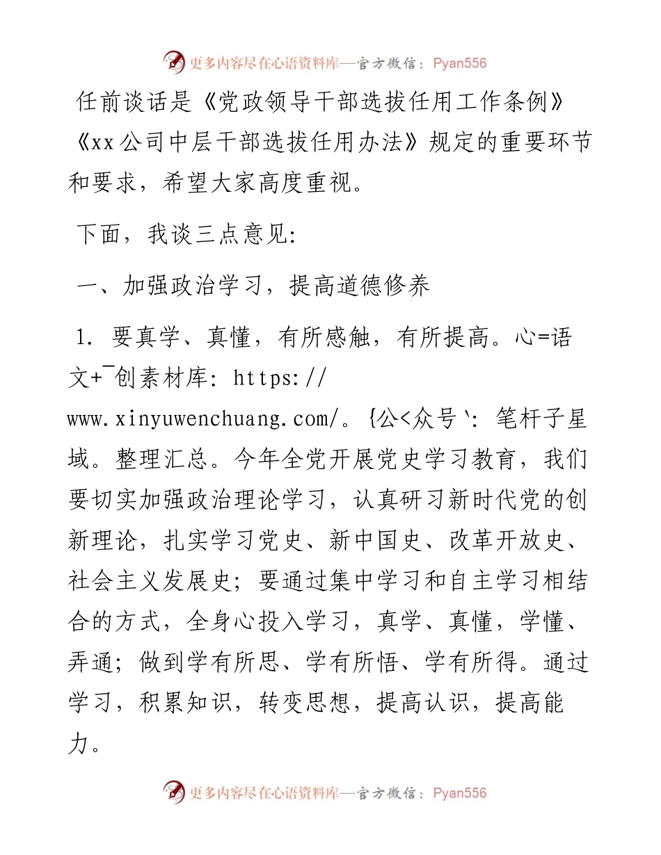 总经理在中层干部任前集体谈话会议上的讲话（集团公司）.docx_第2页