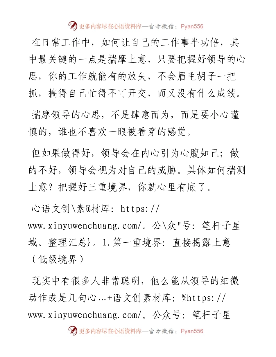 揣摩领导心思的三重境界.docx_第1页