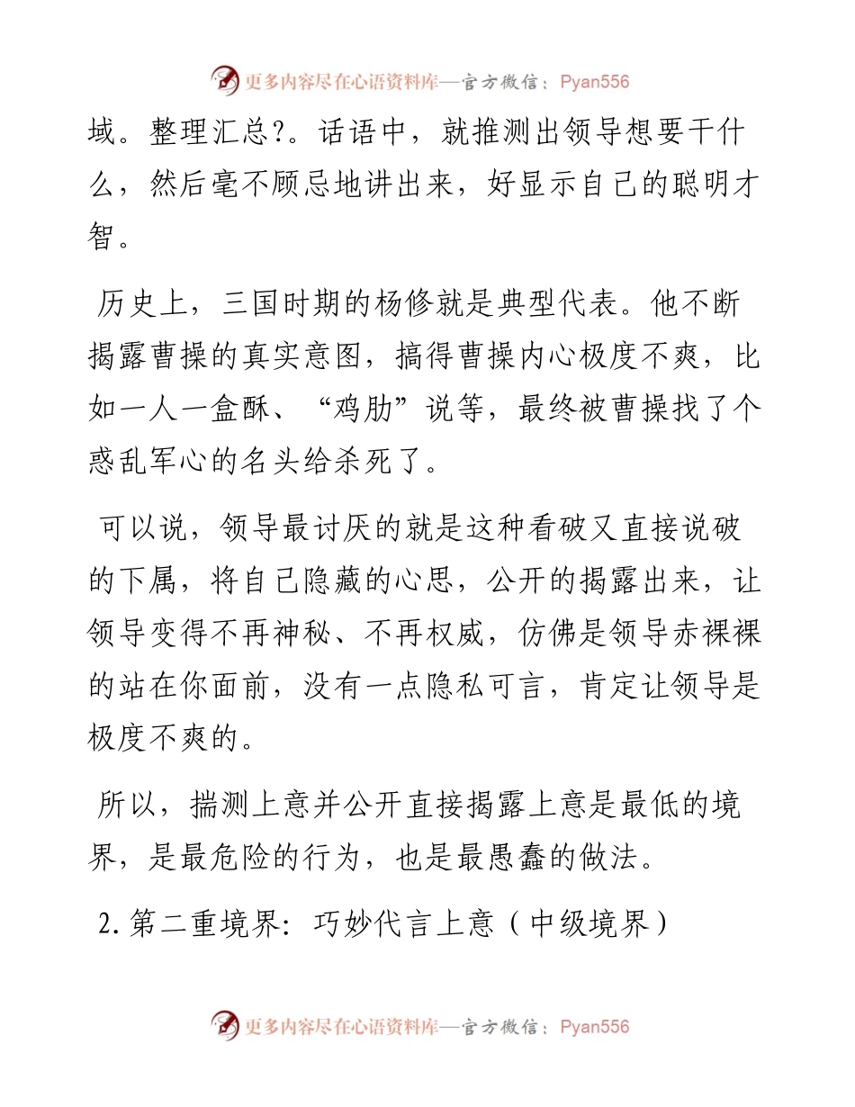 揣摩领导心思的三重境界.docx_第2页