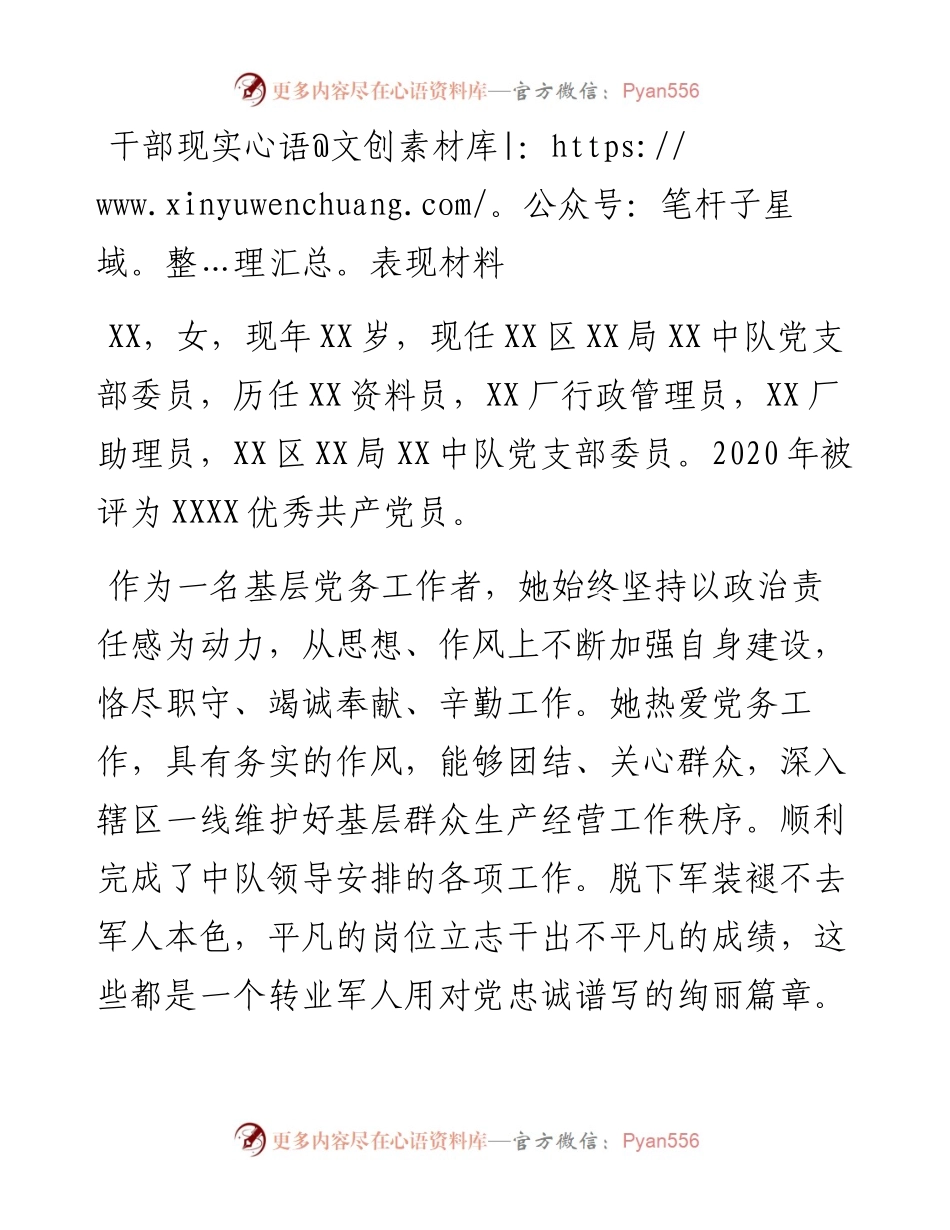 干部现实表现材料.docx_第1页