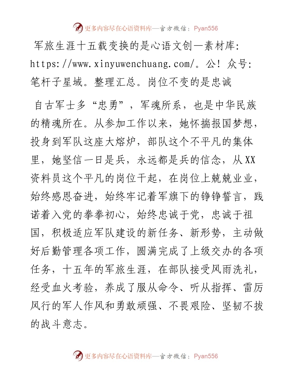 干部现实表现材料.docx_第2页