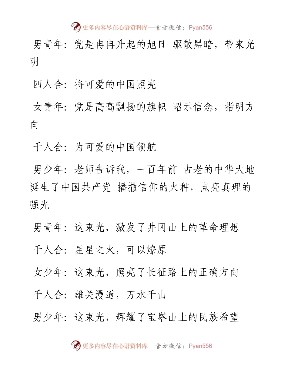建党100周年共青团员和少先队员代表集体致献词.docx_第2页