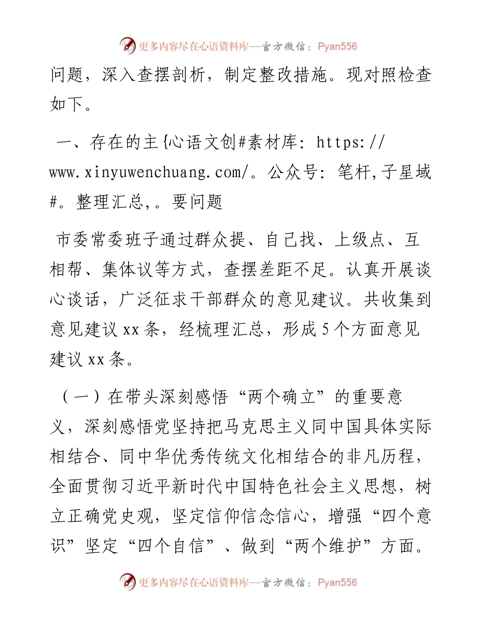 年末专题民主生活会班子剖析检查材料（五个带头）.docx_第2页