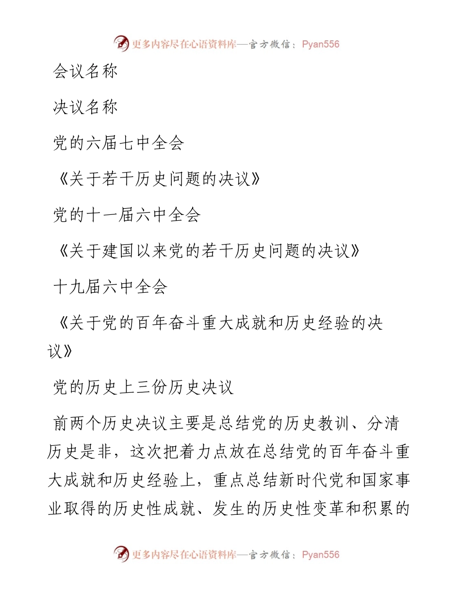 支部书记关于十九届六中全会学习心得.docx_第2页