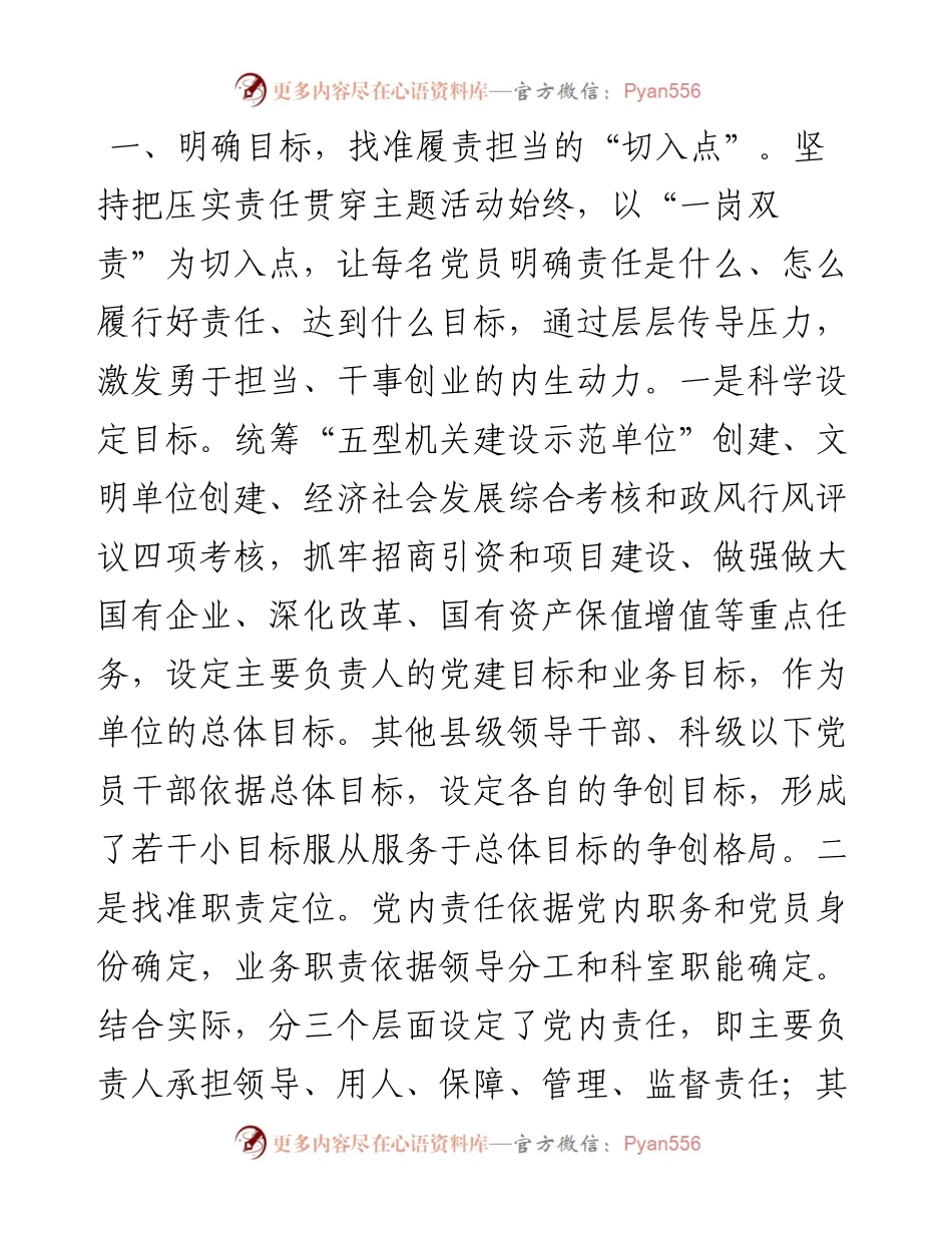 市国资委党委：强化一岗双责 发挥引领作用 推进国资国企健康发展.docx_第2页