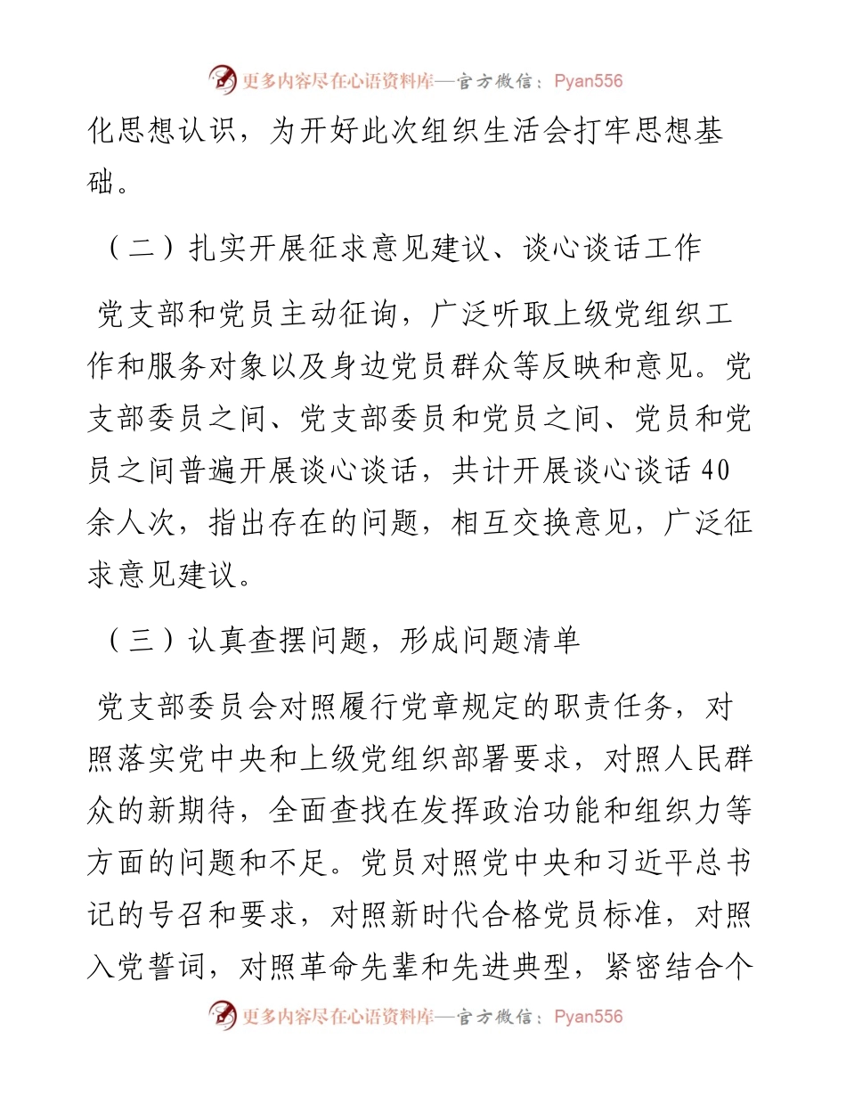 度组织生活会召开情况报告.docx_第2页