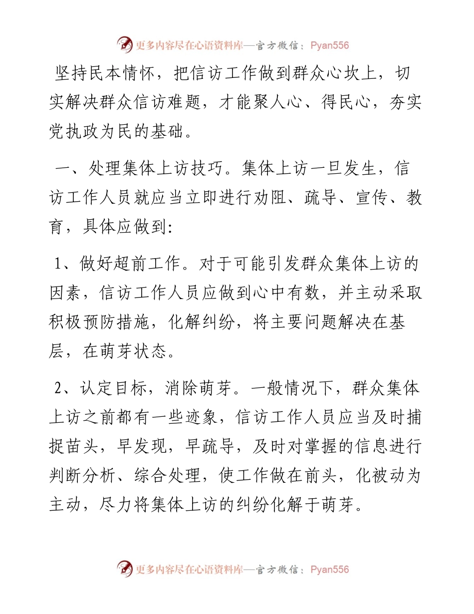 座谈发言：讲究工作方法解决信访难题.docx_第1页