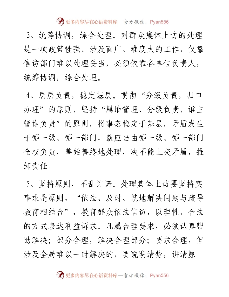 座谈发言：讲究工作方法解决信访难题.docx_第2页