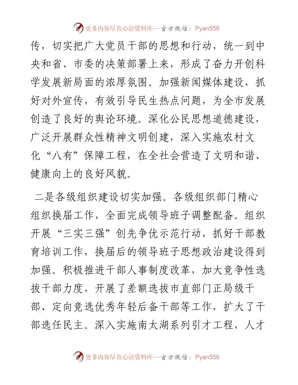 市委书记在全市党建工作会议上的讲话 (2).docx_第2页