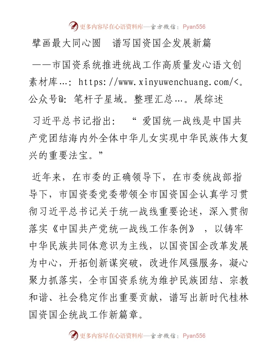 擘画最大同心圆  谱写国资国企发展新篇.docx_第1页