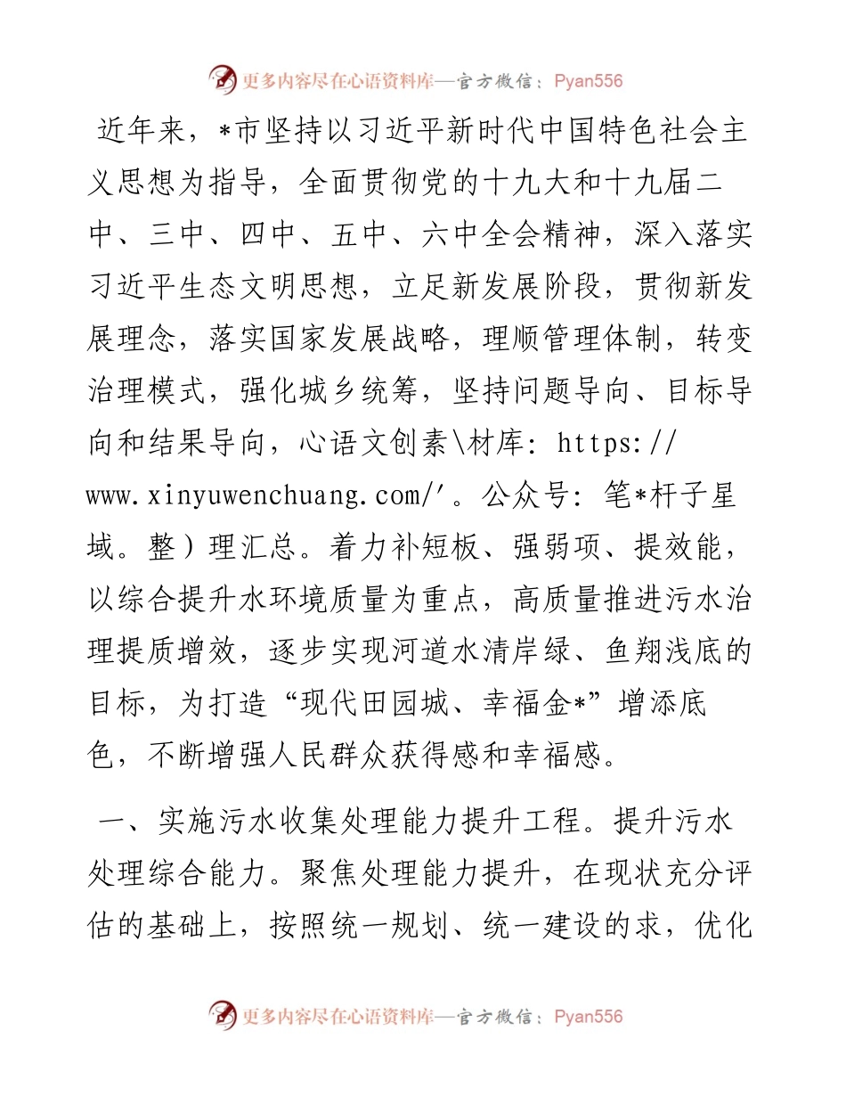 市污水治理提质增效工作汇报材料.docx_第1页