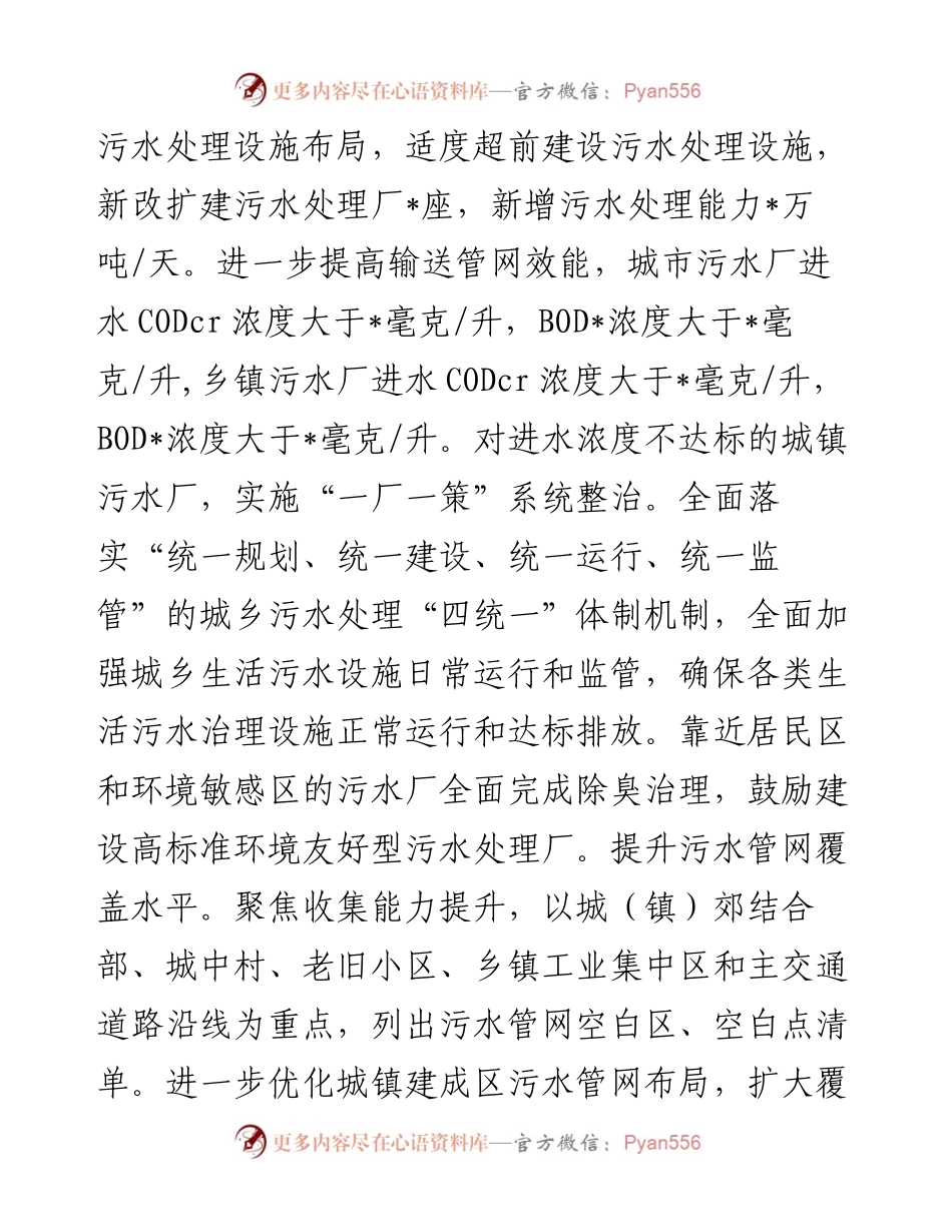 市污水治理提质增效工作汇报材料.docx_第2页