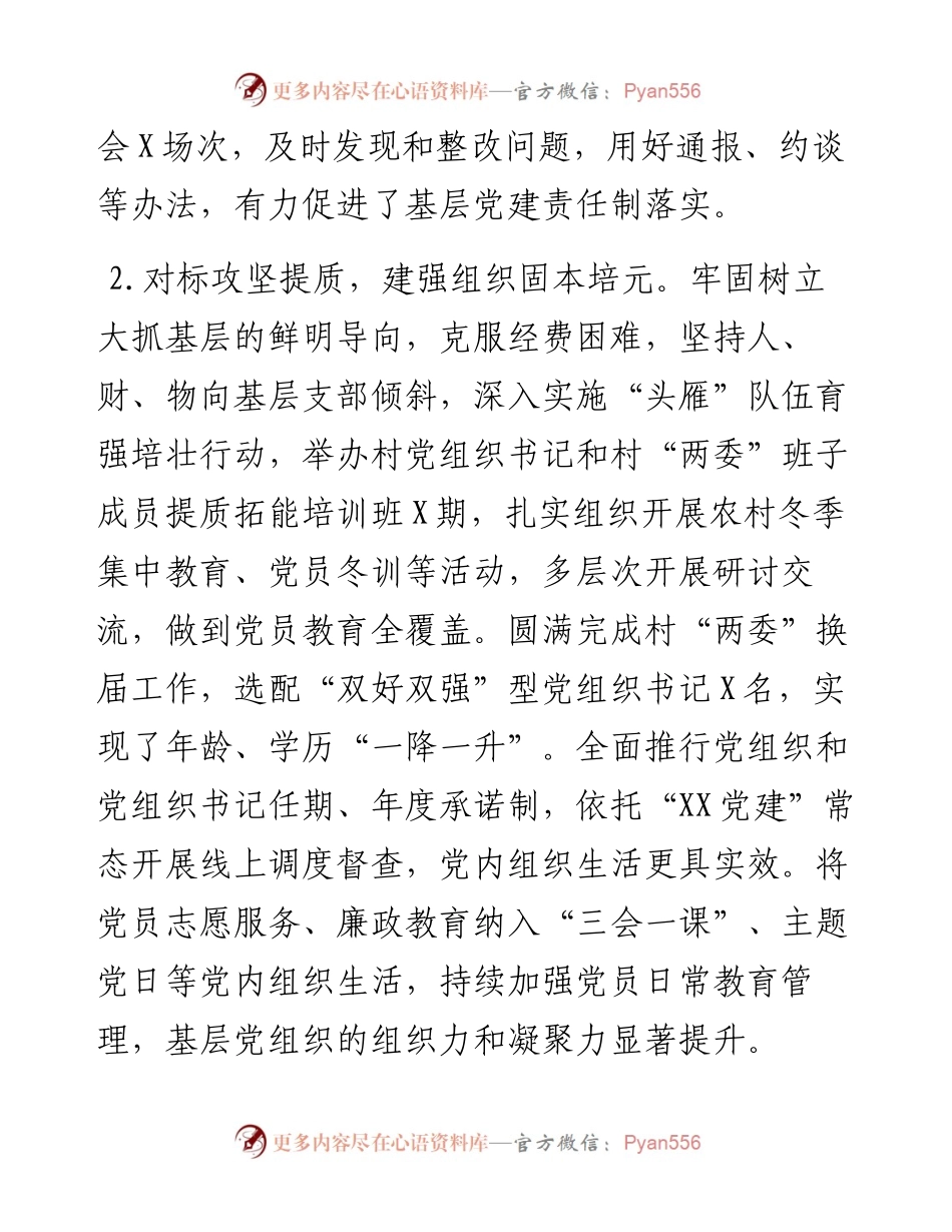 度基层党建述职报告.docx_第2页