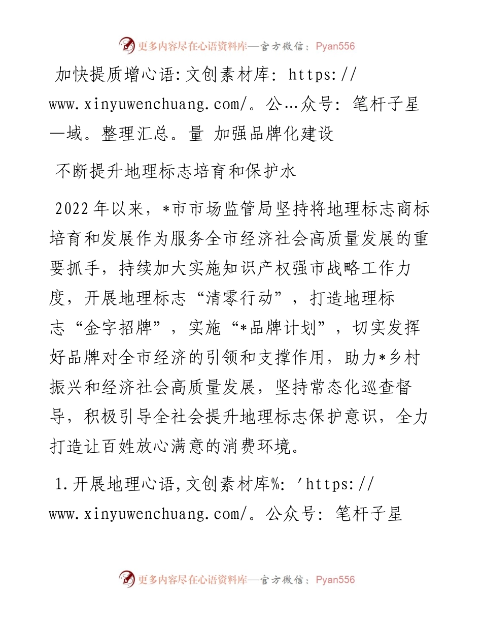 市场监管系统知识产权工作推进会典型发言材料.docx_第1页